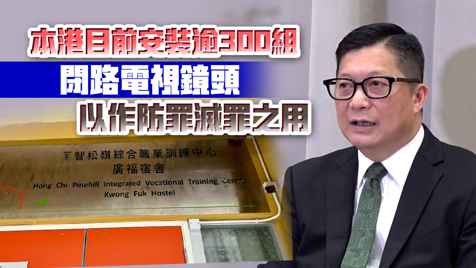 鄧炳強(qiáng)：詳細(xì)調(diào)查匡智會疑性侵事件 對違法人士按法例處置
