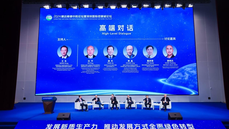 共話「綠色生產力」 2024碳達峰碳中和論壇暨深圳國際低碳城論壇開幕