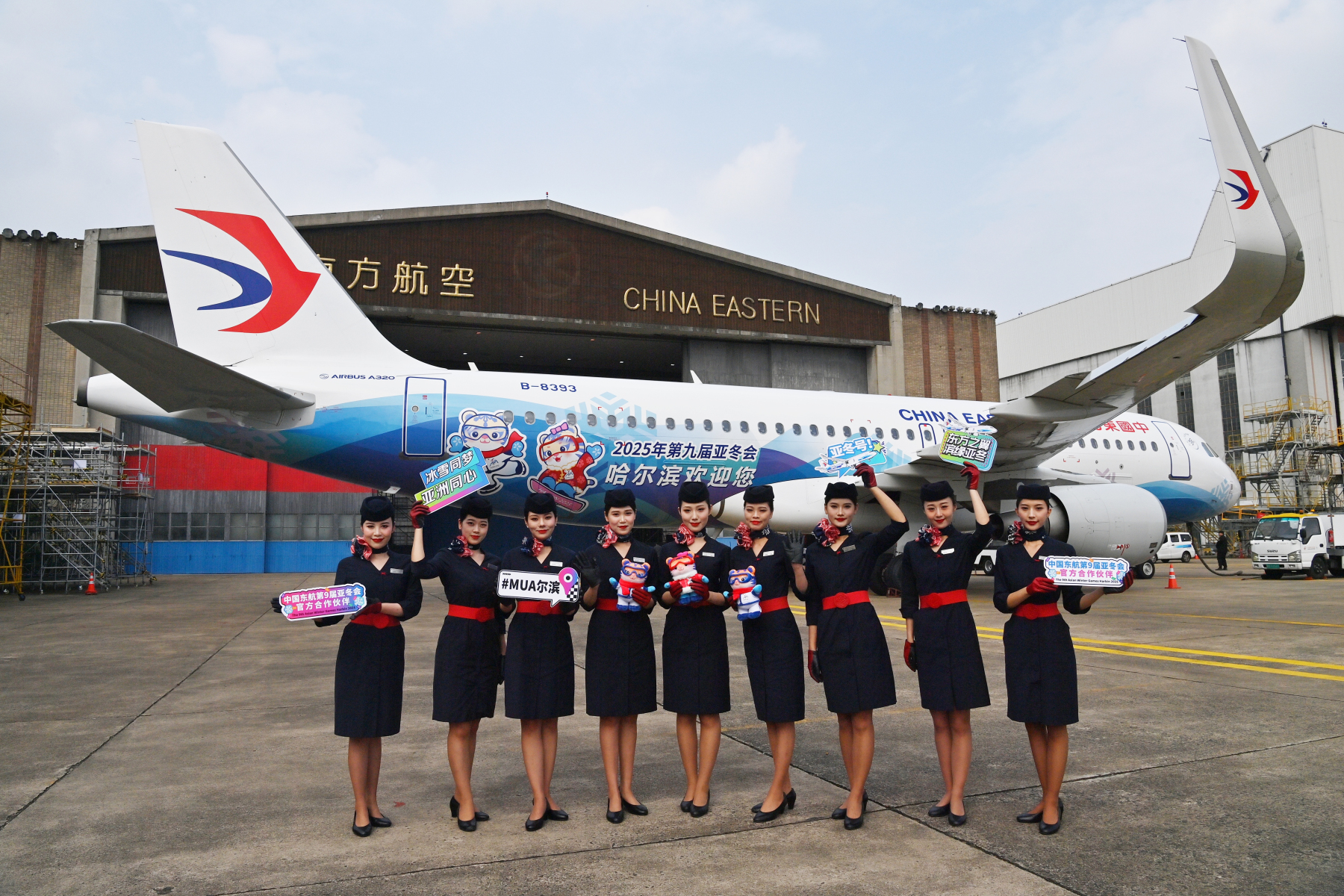 東航「亞冬號(hào)」主題彩繪機(jī)發(fā)布