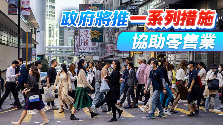 李家超：零售業(yè)處?kù)督?jīng)濟(jì)轉(zhuǎn)型期 業(yè)界需改革求變