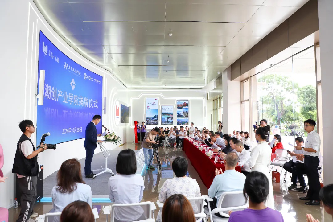 產(chǎn)學(xué)研融合賦能潮玩產(chǎn)業(yè) 潮創(chuàng)產(chǎn)業(yè)學(xué)院在東莞石排落成