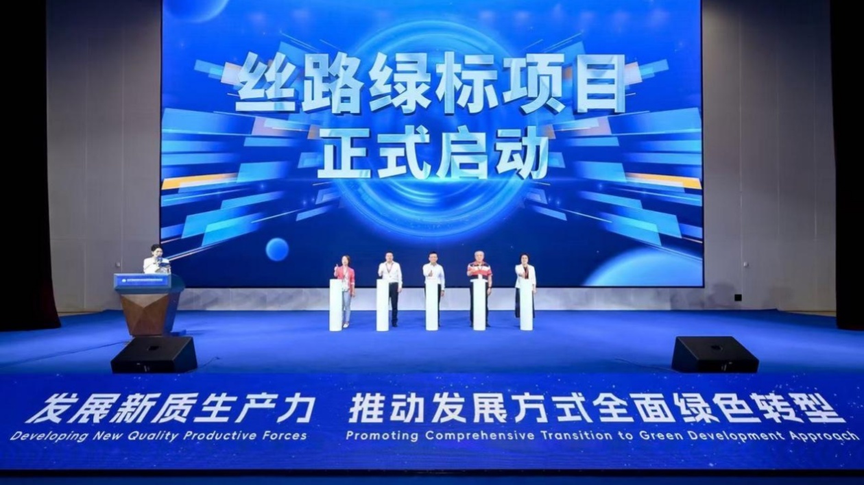 深圳市生態(tài)環(huán)境局啟動(dòng)「絲路綠標(biāo)」項(xiàng)目