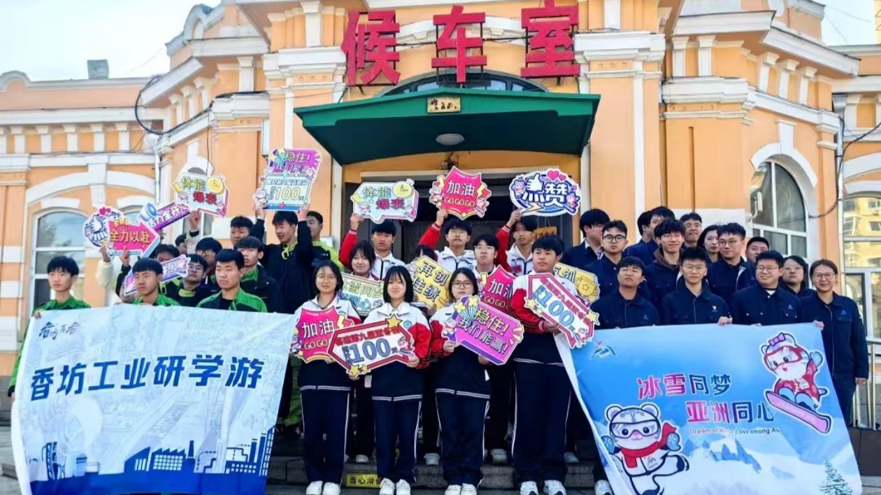 哈市香坊區(qū)舉辦喜迎第九屆亞冬會(huì)倒計(jì)時(shí)100天——香坊工業(yè)研學(xué)游活動(dòng)