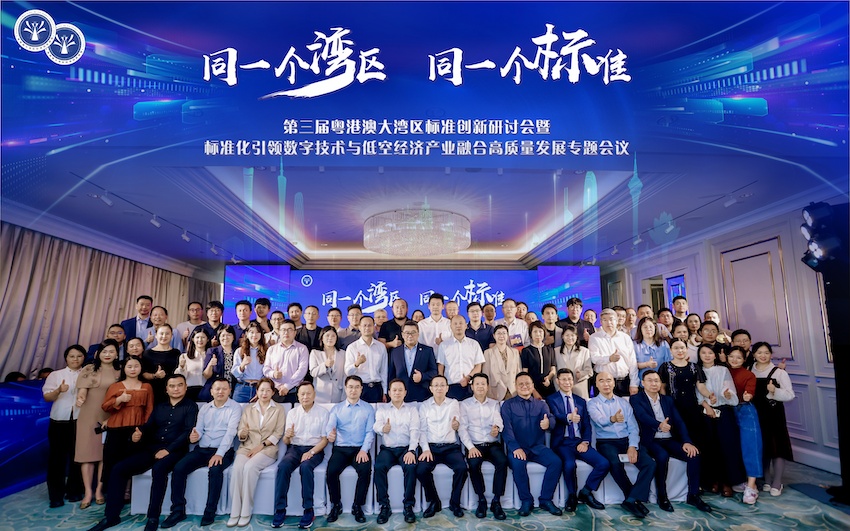 聚焦數(shù)字技術(shù)與低空經(jīng)濟(jì) 第三屆粵港澳大灣區(qū)標(biāo)準(zhǔn)創(chuàng)新研討會(huì)在深召開