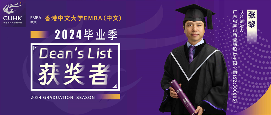 2024畢業(yè)季丨張黎：真誠相待 感受美好