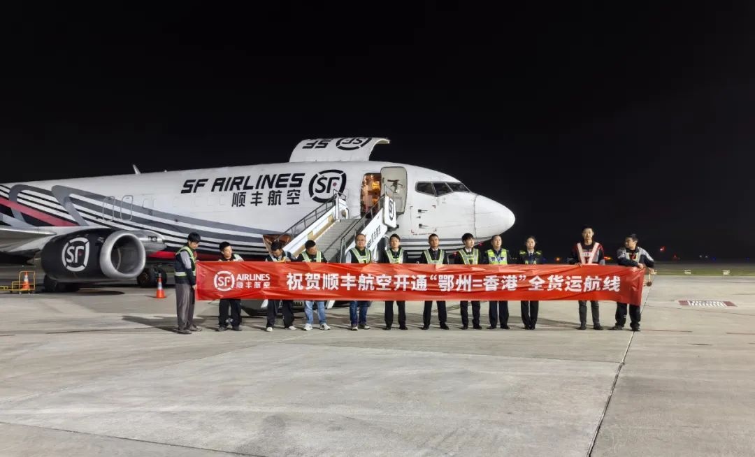 架起鄂港空中橋樑 「鄂州—香港」全貨運(yùn)航線開(kāi)通