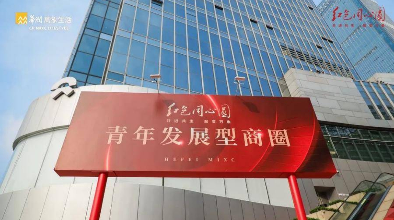 安徽首個(gè)青年發(fā)展型商圈在合肥蜀山建成