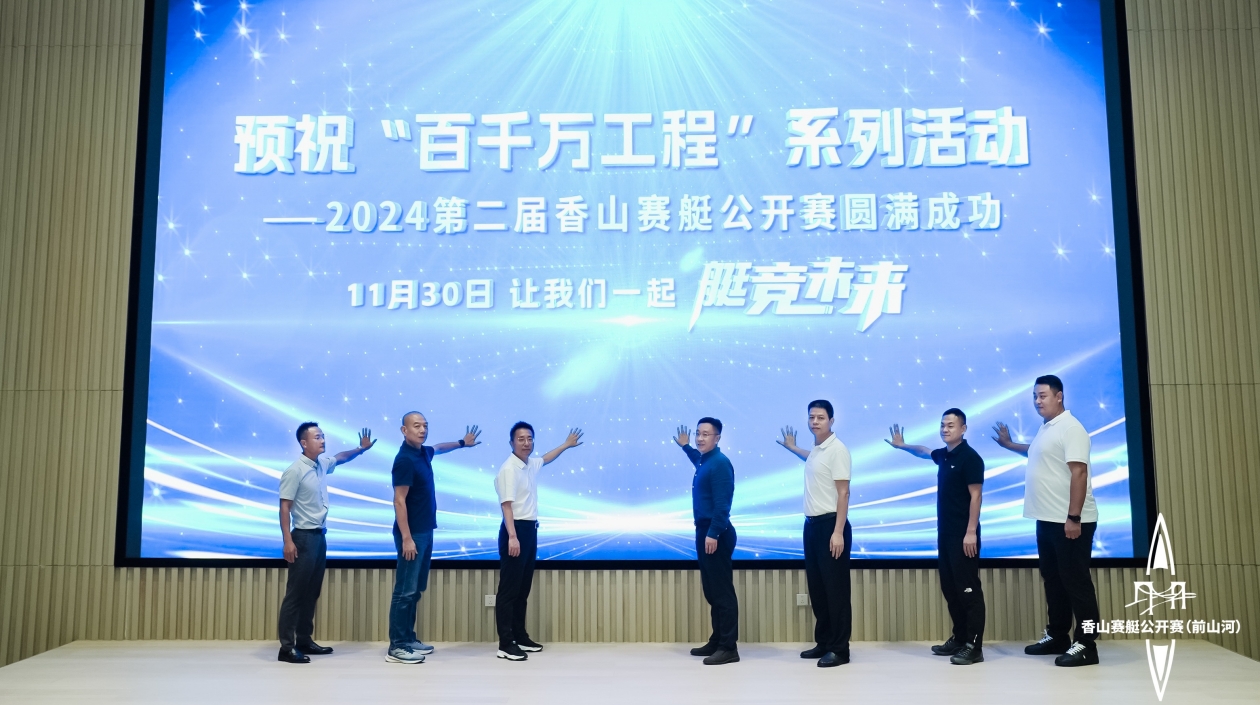 逐浪香洲 艇競未來！第二屆香山賽艇公開賽將於前山河舉辦
