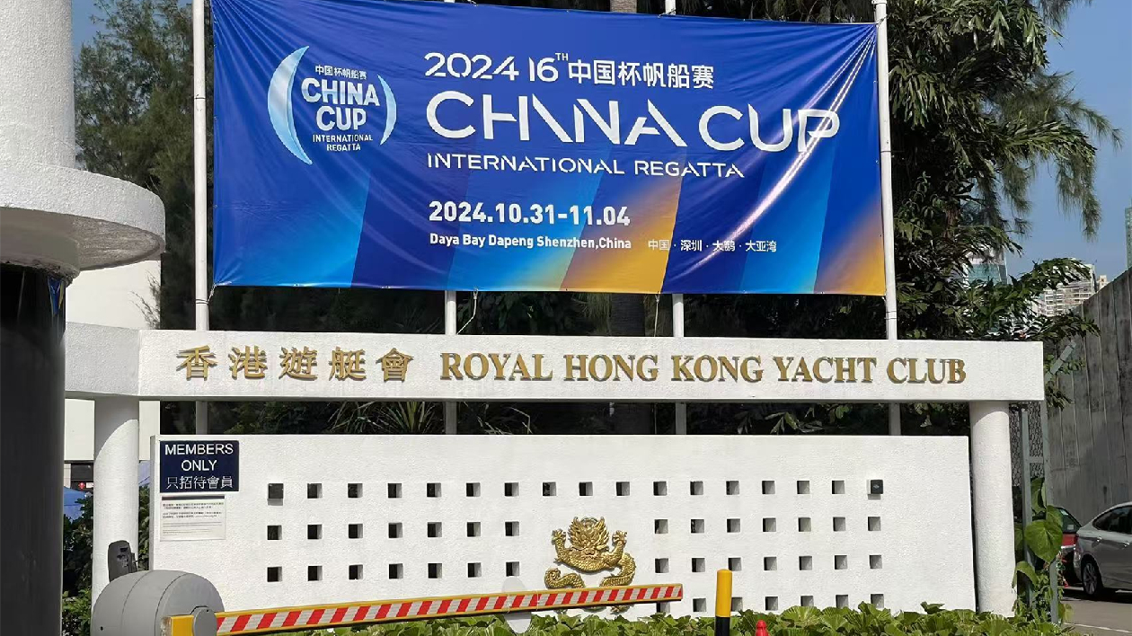2024第十六屆中國(guó)杯帆船賽船長(zhǎng)會(huì)議在港舉行 港深拉力賽期待「好風(fēng)」開局