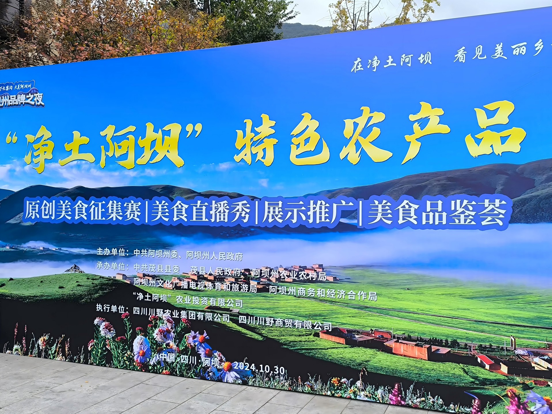 四川阿壩州發(fā)佈特色美食白皮書 100道原生態(tài)美食集中推出