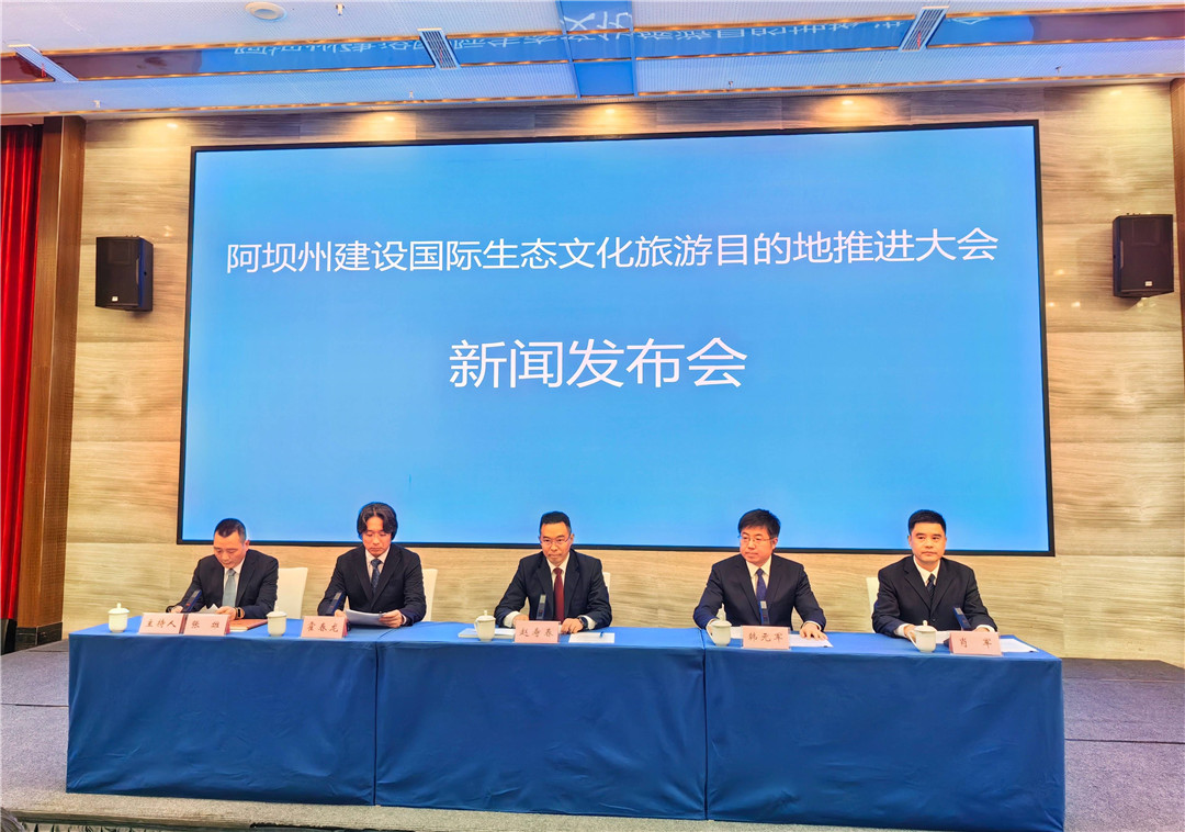  四川阿壩州打造國(guó)際山地戶外運(yùn)動(dòng)休閒目的地