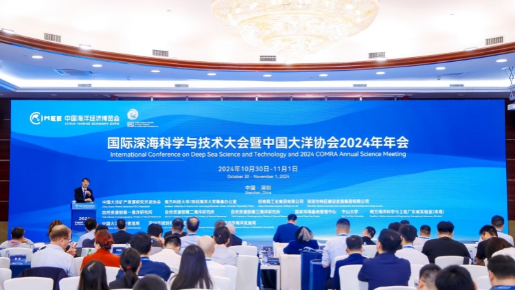 全球頂尖海洋科學(xué)家齊聚國際深海科學(xué)與技術(shù)大會(huì) 縱論深海未來 發(fā)出《深圳倡議》