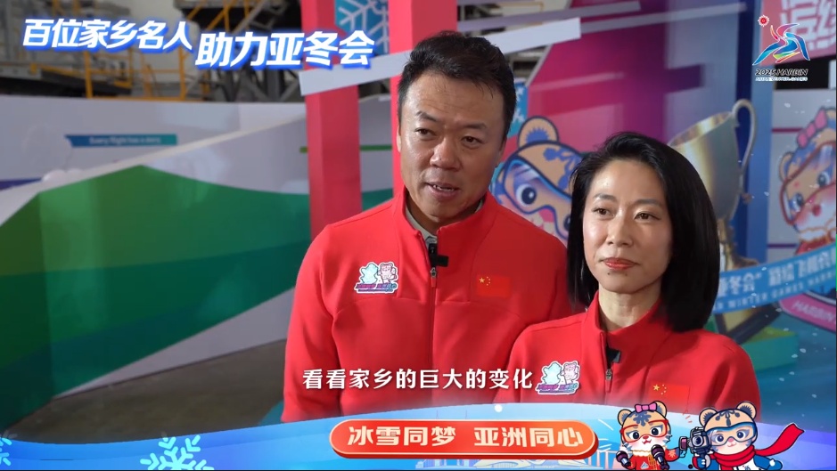 百位家鄉(xiāng)名人 助力亞冬會(huì)（二）申雪、趙宏博：冀全世界的人領(lǐng)略「爾濱」之美