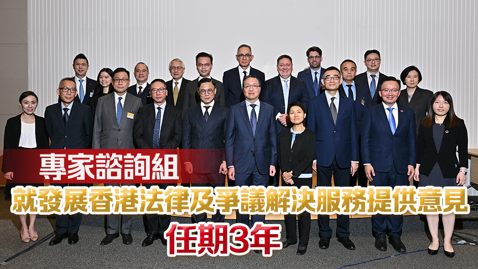 法律及爭議解決服務(wù)專家諮詢組首次開會(huì) 審議通過職權(quán)範(fàn)圍 討論未來工作
