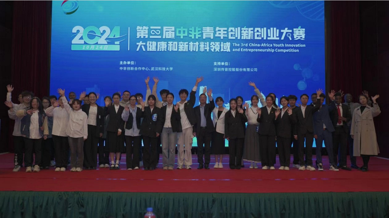 第三屆中非青年創(chuàng)新創(chuàng)業(yè)大賽決賽將在武漢舉辦