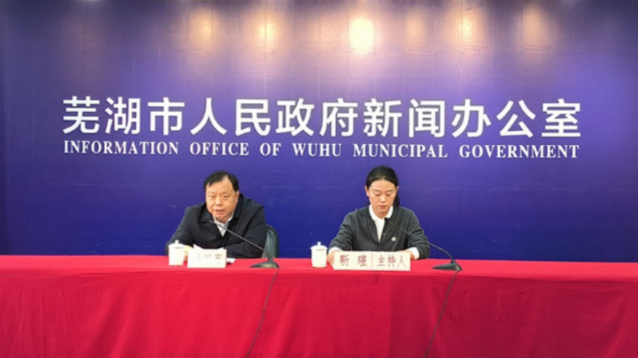 蕪湖高質(zhì)量推進(jìn)「無廢城市」建設(shè)