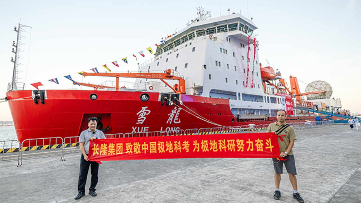 長(zhǎng)隆兩次參與南極科考  第41次南極科學(xué)考察隊(duì)起航