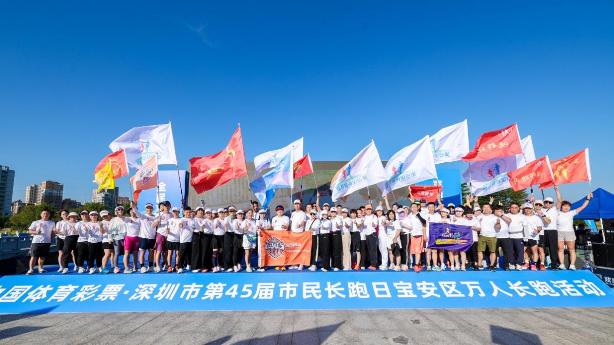 寶安區(qū)萬人長跑活動來了！全民享健身喜迎十五運