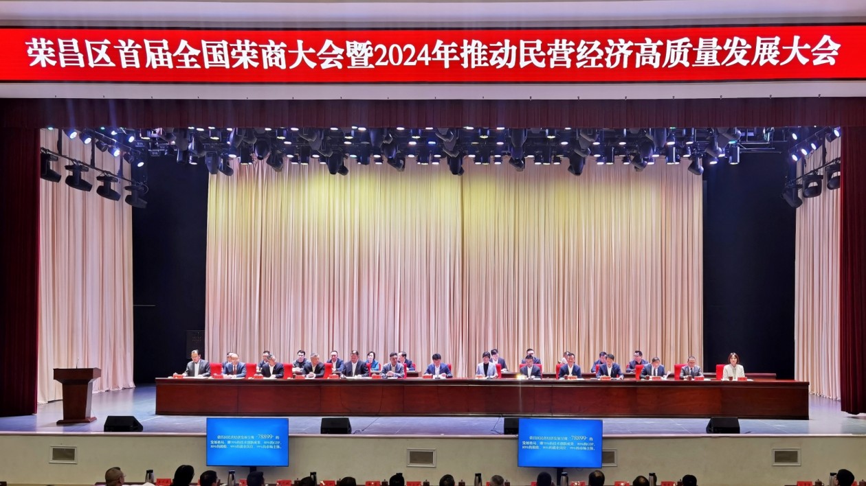 重慶榮昌請民營企業(yè)家坐上臺贏掌聲