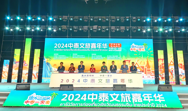 有片丨「魚(yú)水邀相映」 2024年中泰文旅嘉年華在黃山徽州啟幕