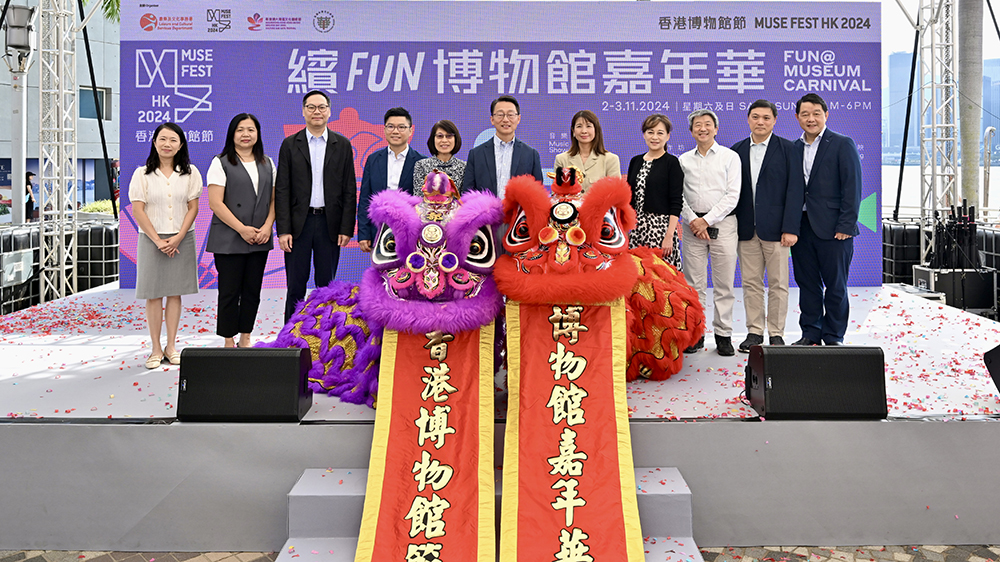 「香港博物館節(jié)2024」十周年 推出逾70項精彩節(jié)目