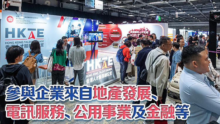 人才辦兩場(chǎng)招聘會(huì)將提供逾1.15萬(wàn)職位空缺 協(xié)助來(lái)港人才在港開(kāi)展事業(yè)