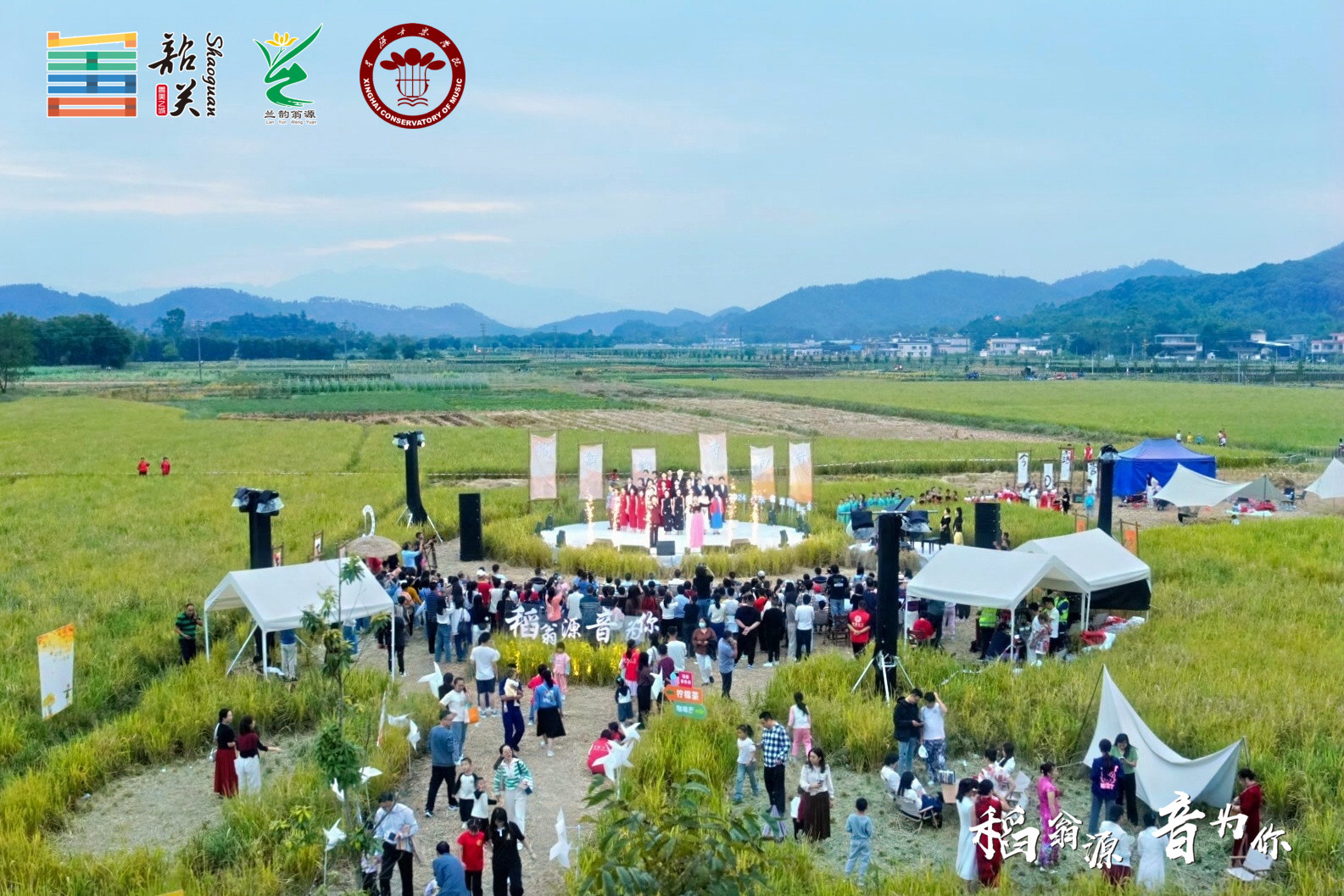 廣東星海音樂學院這場稻田音樂會開到廣東翁源鄉(xiāng)村田間