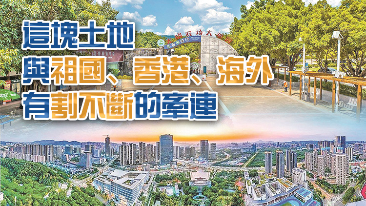 港深地名故事｜光明農(nóng)場(chǎng)的家國(guó)記憶