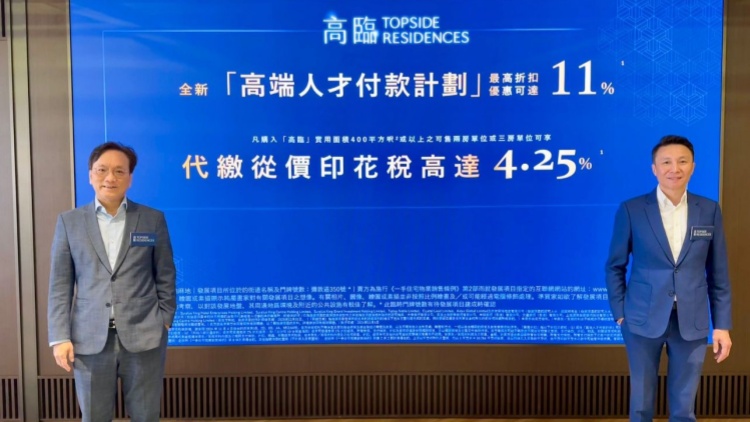 【港樓】「高臨」推兩項優(yōu)惠 最高折扣可達11%