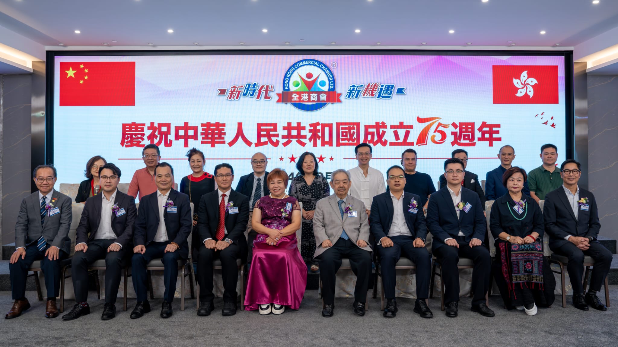 全港商會(huì)國(guó)慶聯(lián)歡