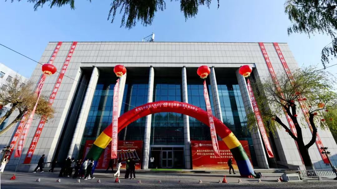 黑龍江中醫(yī)藥大學(xué)舉辦2025屆畢業(yè)生秋季供需見(jiàn)面洽談會(huì)