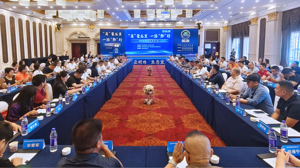 「商」聚龍里 一路「黔」行！貴州省龍里縣粵港澳大灣區(qū)招商引資推介走進佛山