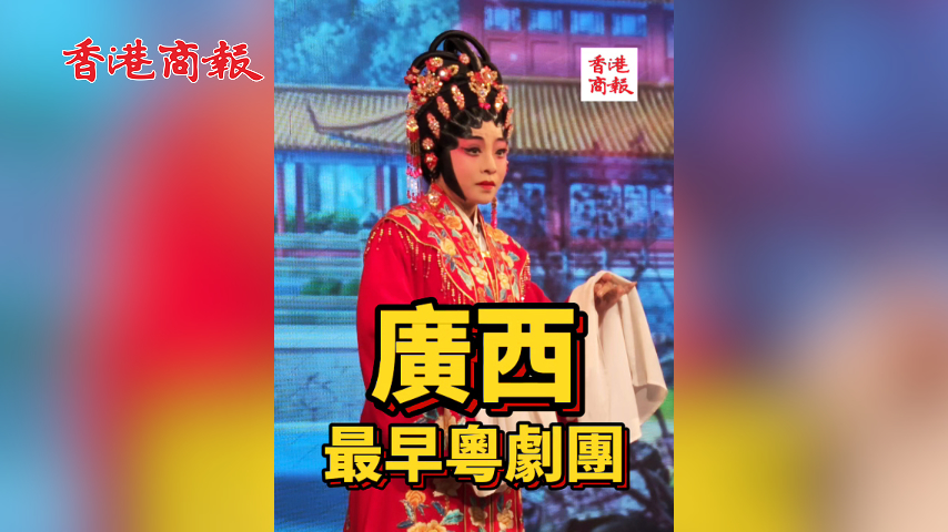 有片丨廣西最早粵劇團(tuán)