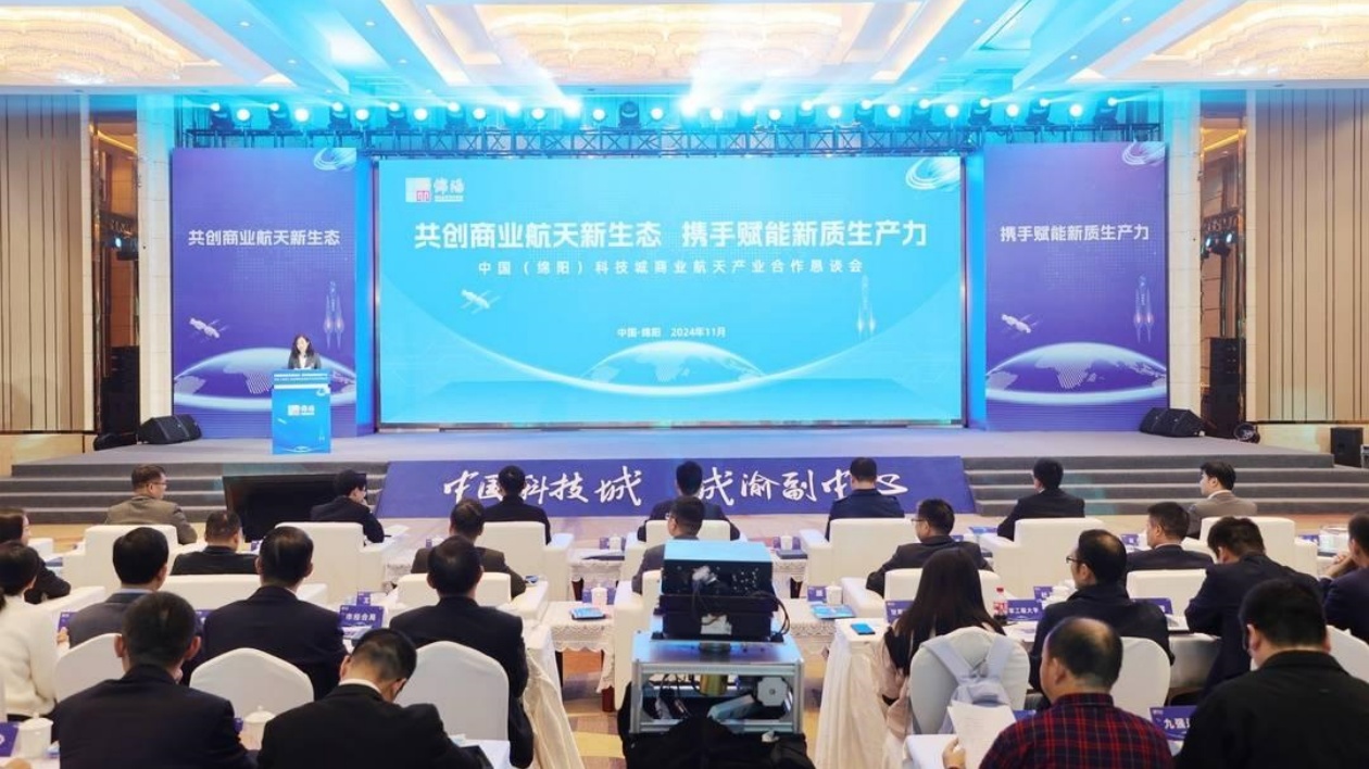 商業(yè)航天多項(xiàng)先進(jìn)技術(shù)成果在綿陽(yáng)集中發(fā)佈