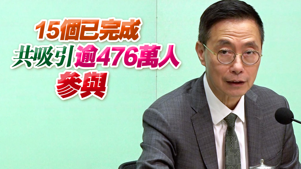 楊潤雄：盛事基金三年資助17項(xiàng)目 涉款近2億元