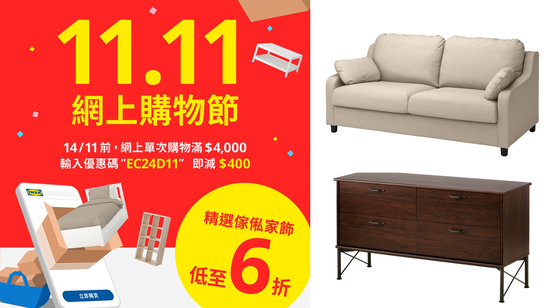 【購物】雙十一家居優(yōu)惠低至六折 滿額再減四百