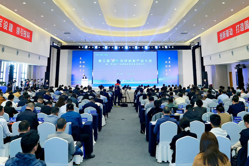 匯聚激光產(chǎn)業(yè)鏈 第三屆中國(guó)激光科技創(chuàng)新產(chǎn)業(yè)大會(huì)召開