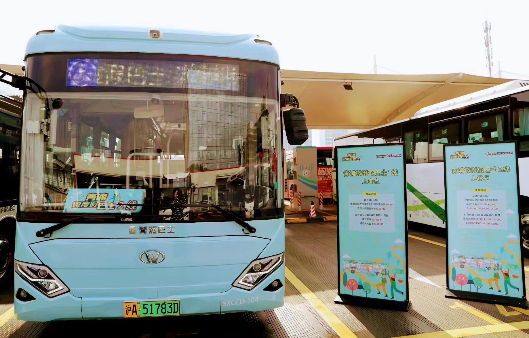 青浦微度假巴士首發(fā) 打造「赴進(jìn)博之約」文旅巴士