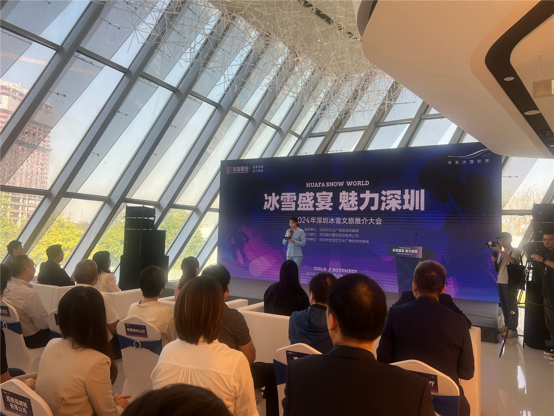 深圳前?！とA發(fā)冰雪世界推介大會(huì)成功舉辦 共繪冰雪文旅新藍(lán)圖