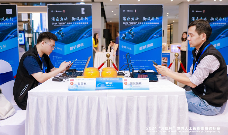 全球頂尖隊伍雲(yún)集！2024「灣區(qū)杯」世界人工智能圍棋錦標賽在寶安開幕