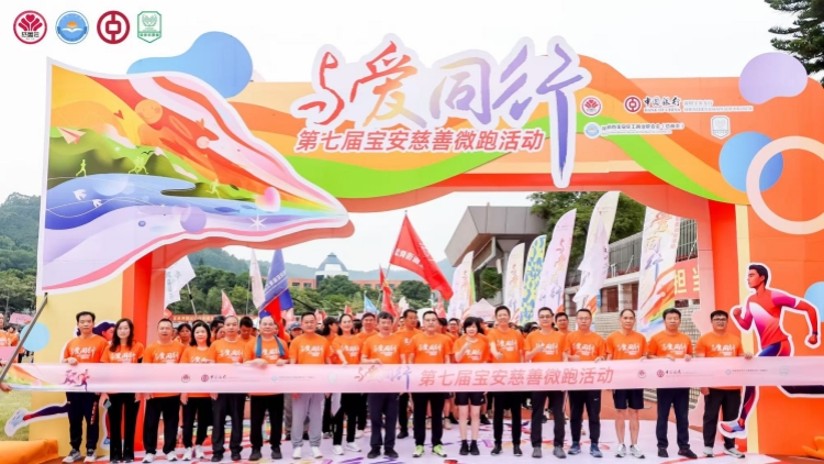 第七屆深圳寶安慈善微跑超2000名愛心人士開跑