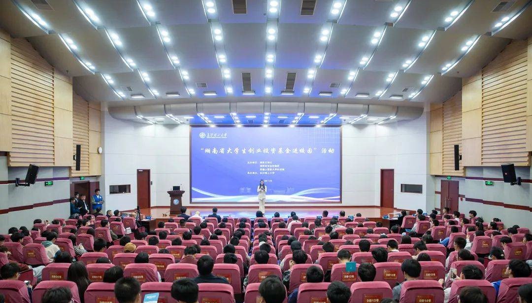 「湖南省大學(xué)生創(chuàng)業(yè)投資基金進(jìn)校園」首場宣傳活動(dòng)舉行