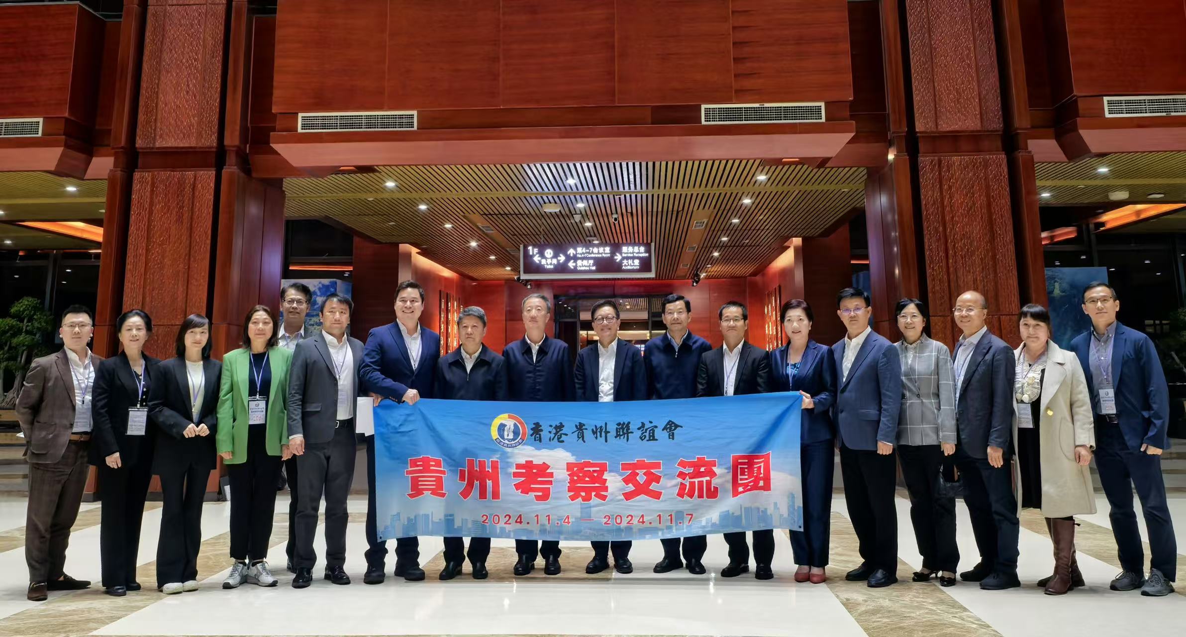 貴州聯(lián)誼會返鄉(xiāng)考察