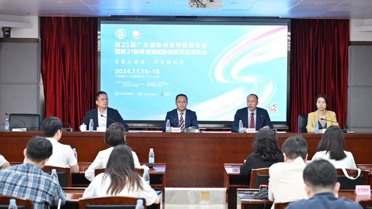 2024廣東體博會(huì)將於11月16日舉辦