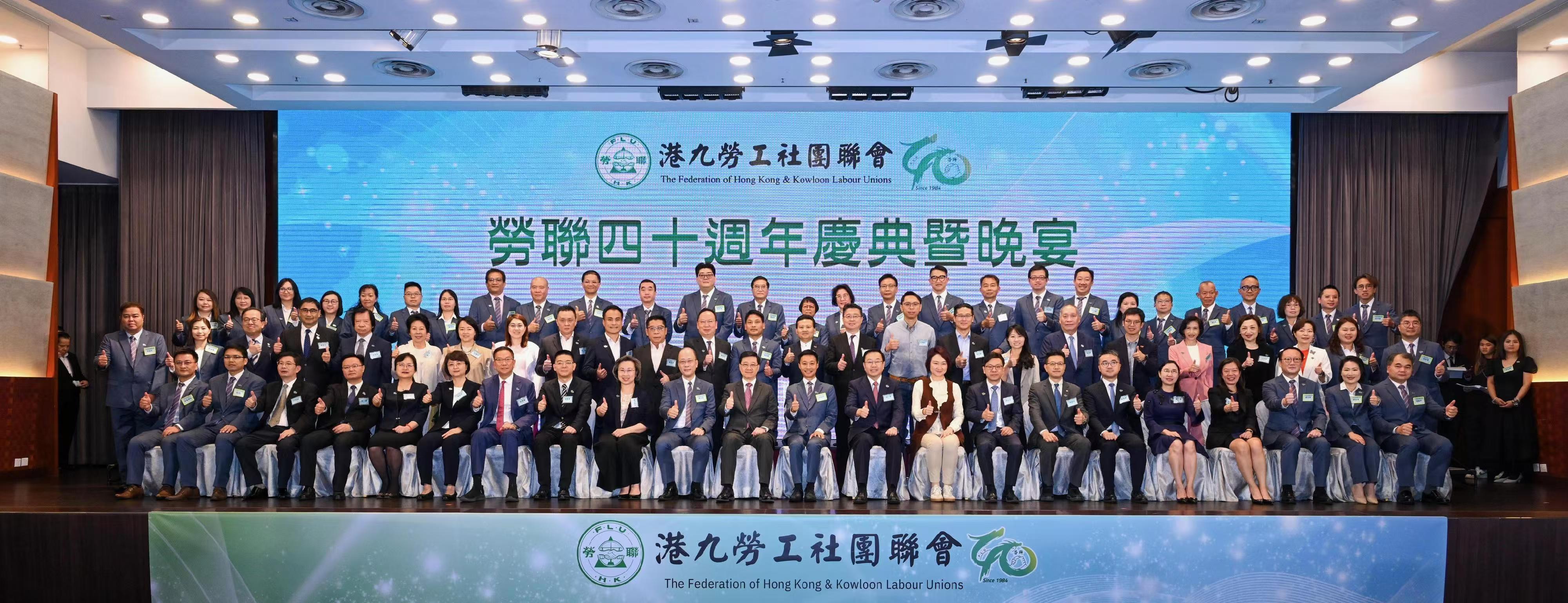 勞聯(lián)賀40華誕