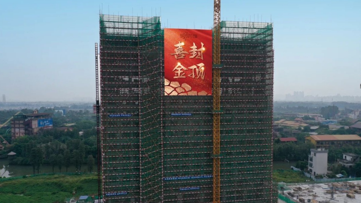 長鹿新文旅一期項(xiàng)目在順德正式封頂