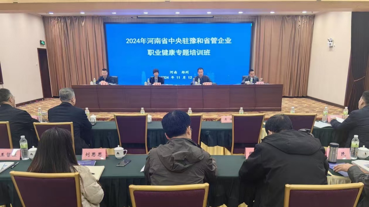 河南切實提升企業(yè)職業(yè)健康管理水平