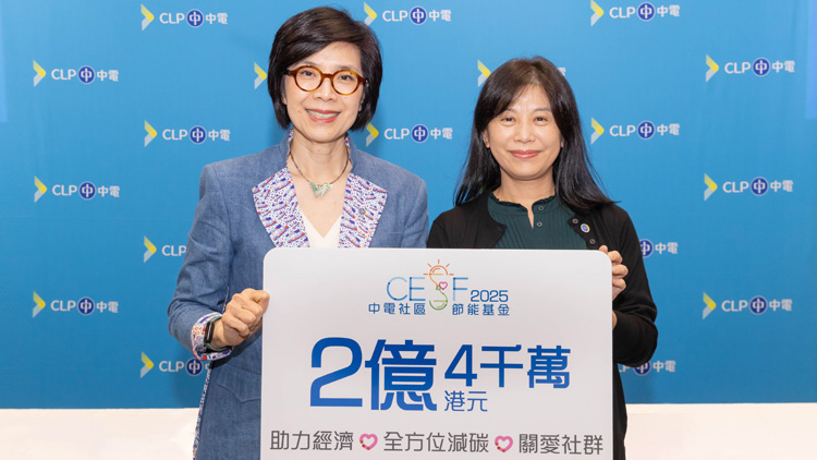 中電社區(qū)節(jié)能基金撥款2.4億元 明年推出多項(xiàng)社區(qū)支援計(jì)劃