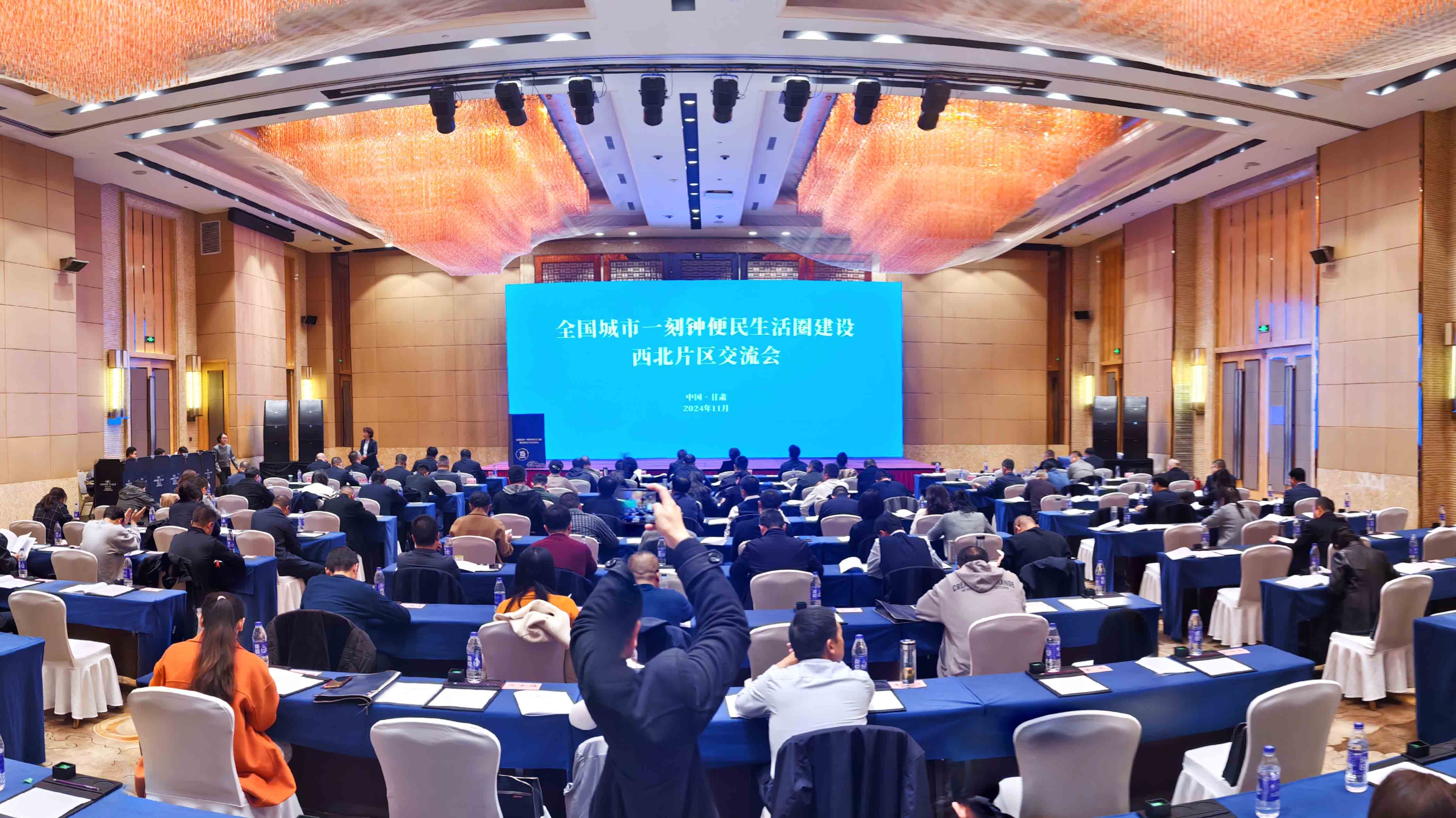 全國城市一刻鐘便民生活圈建設(shè)西北片區(qū)交流會在蘭舉辦