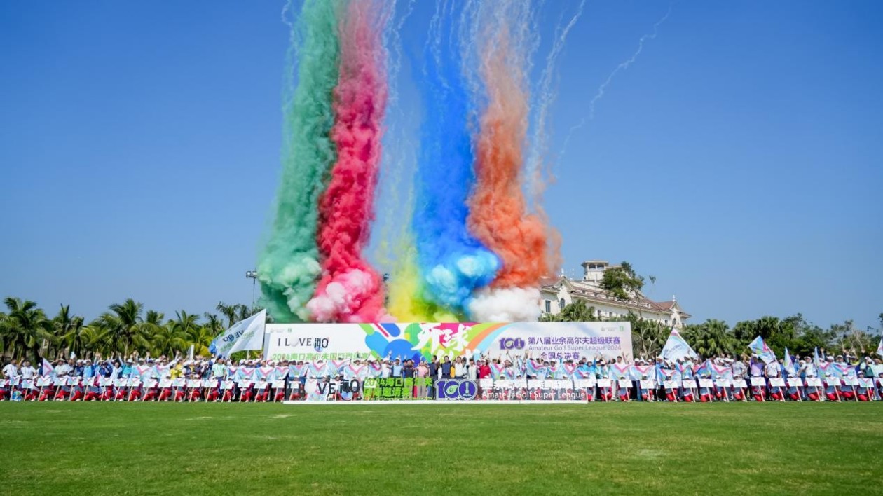 2024?？诟郀柗驀H邀請賽揮桿開賽